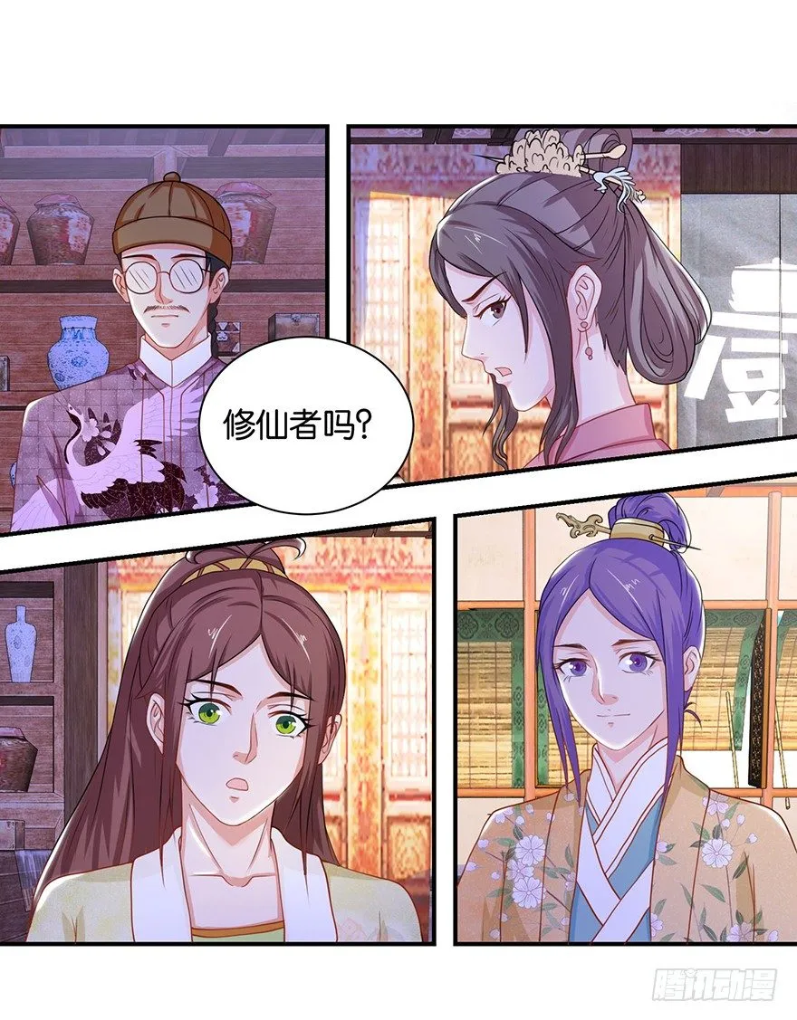 第九回 墨书香详解展神通 第21页