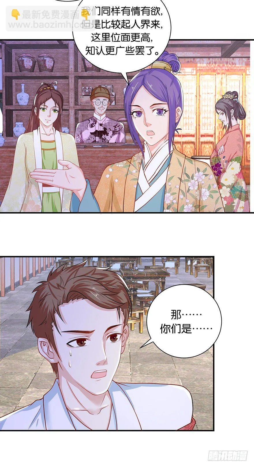 第九回 墨书香详解展神通 第24页