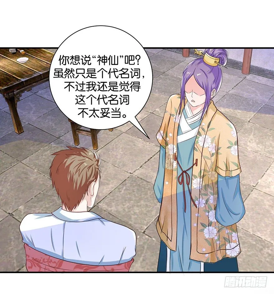 第九回 墨书香详解展神通 第25页