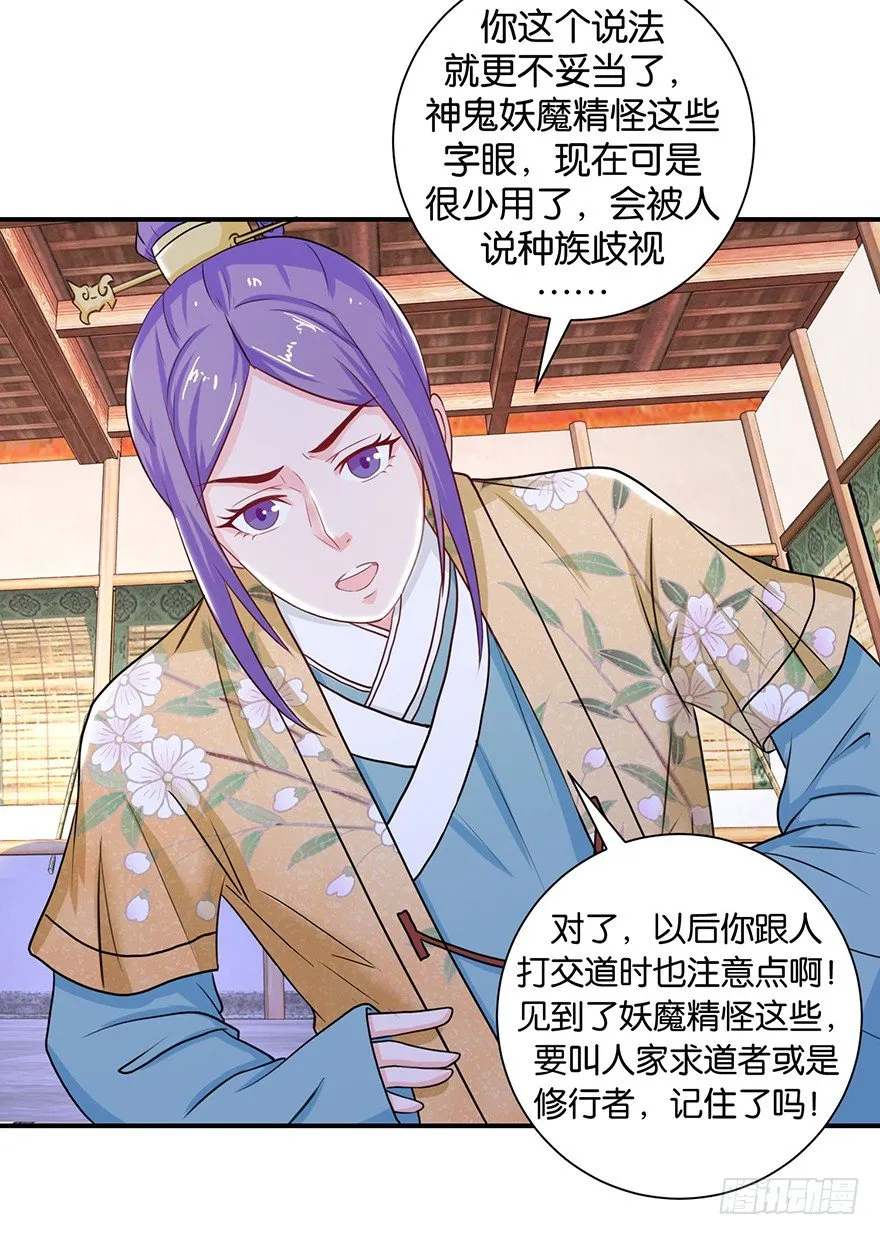 第九回 墨书香详解展神通 第28页