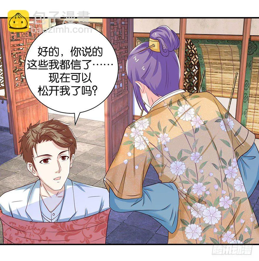 第九回 墨书香详解展神通 第29页