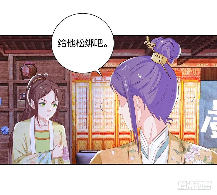 第九回 墨书香详解展神通 第30页