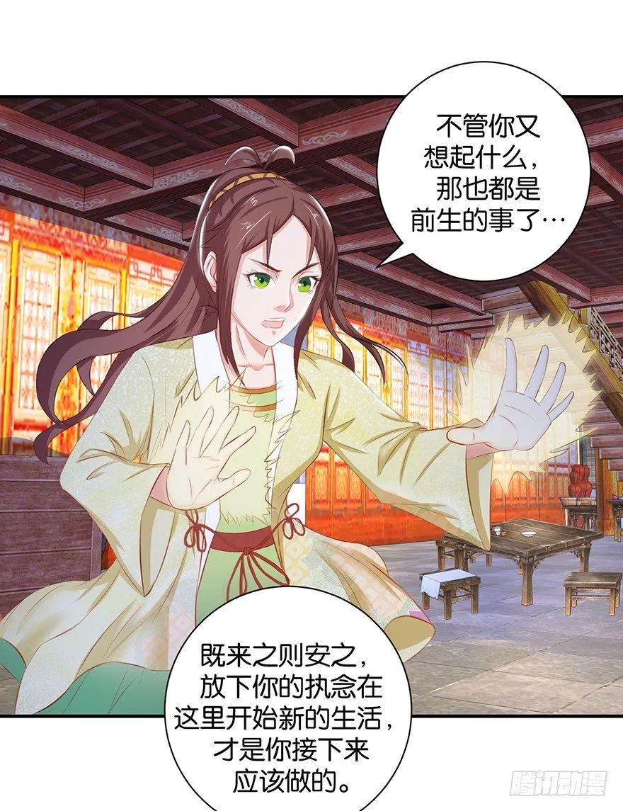 第九回 墨书香详解展神通 第31页