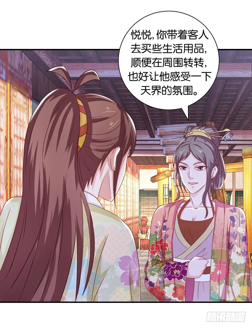 第九回 墨书香详解展神通 第36页