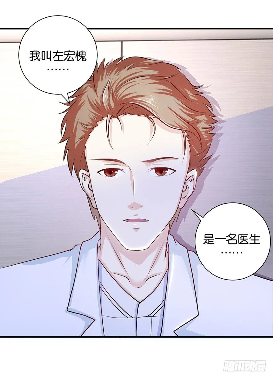 第八回 左宏槐原是个医生 第4页