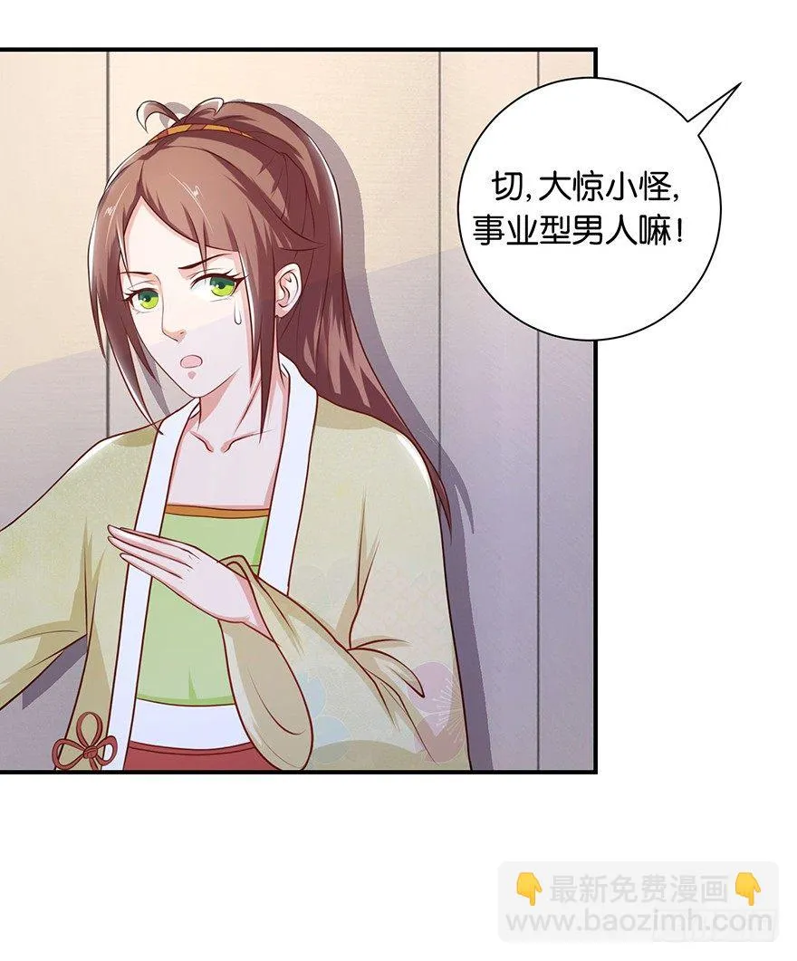 第八回 左宏槐原是个医生 第6页