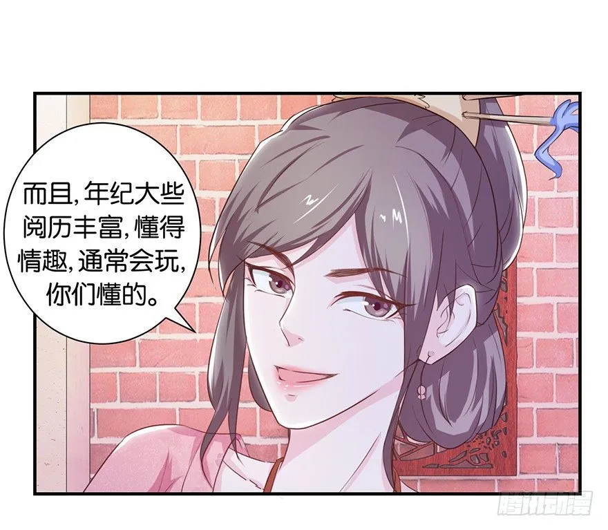 第八回 左宏槐原是个医生 第11页