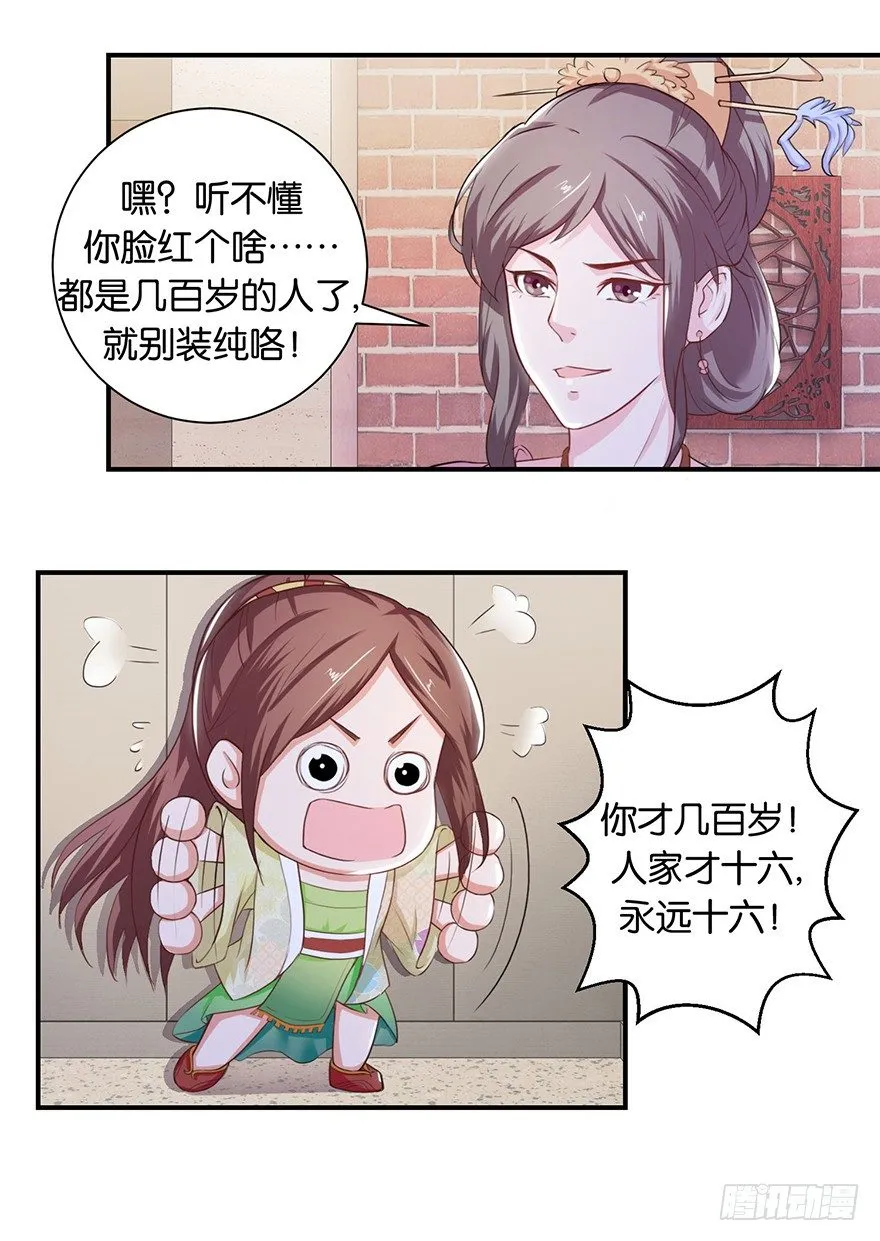 第八回 左宏槐原是个医生 第14页