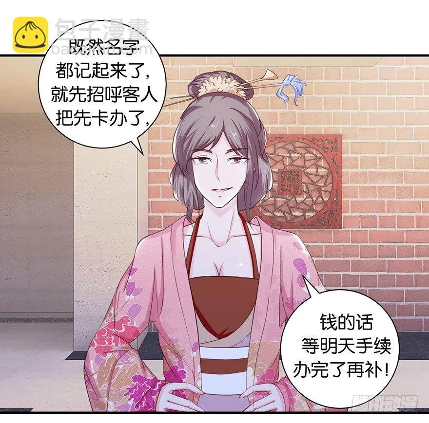 第八回 左宏槐原是个医生 第17页