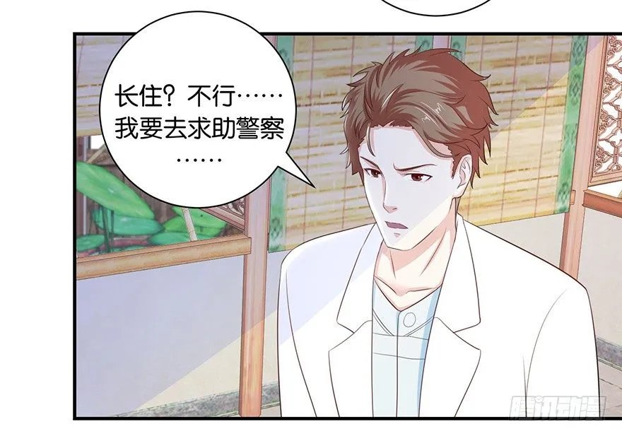 第八回 左宏槐原是个医生 第22页