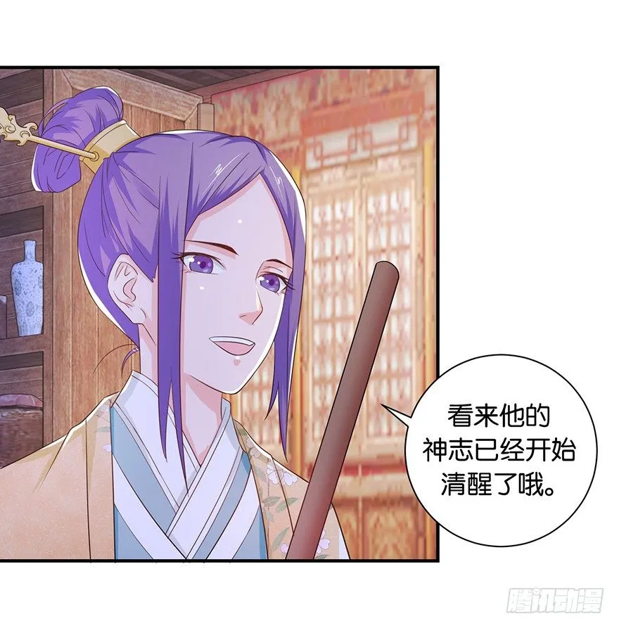 第八回 左宏槐原是个医生 第24页