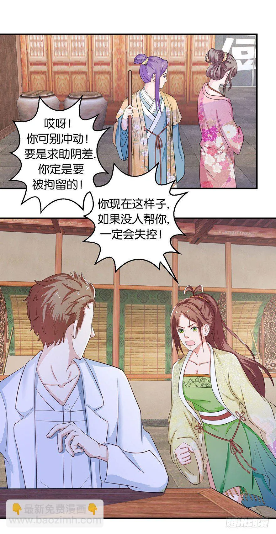 第八回 左宏槐原是个医生 第25页