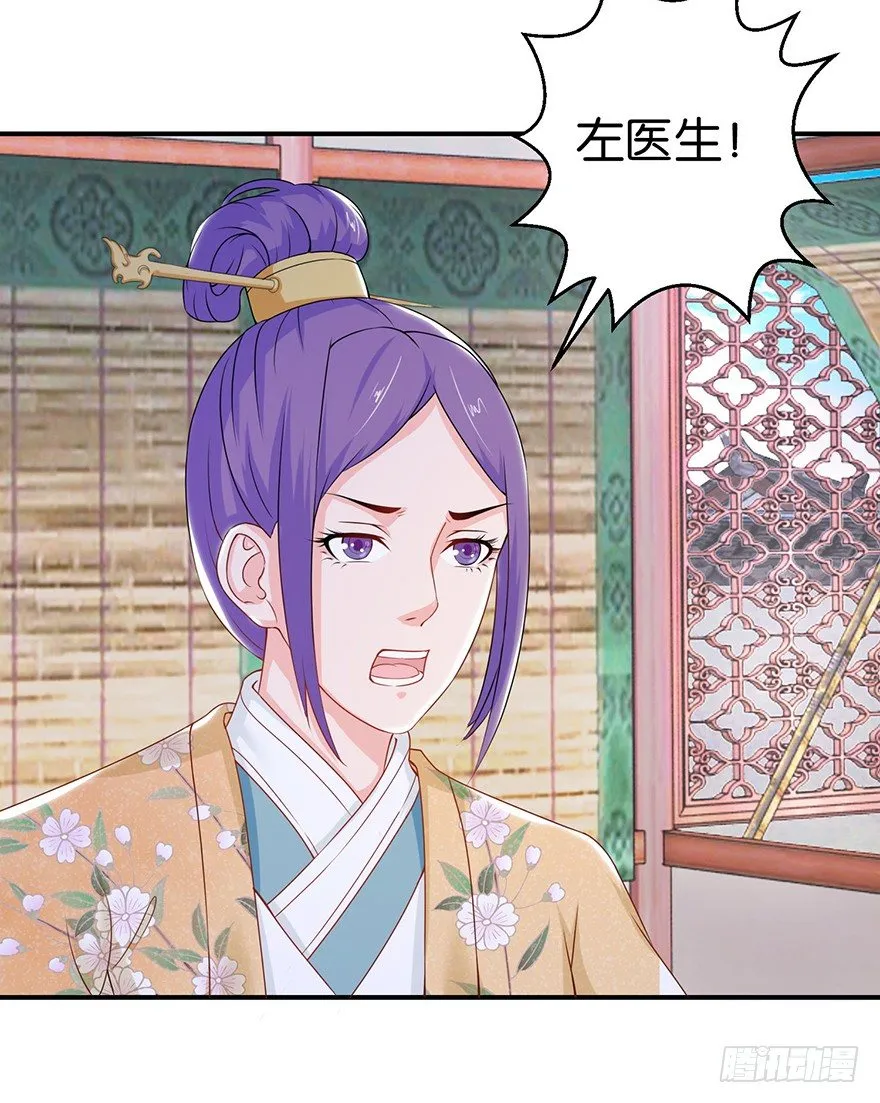 第八回 左宏槐原是个医生 第30页