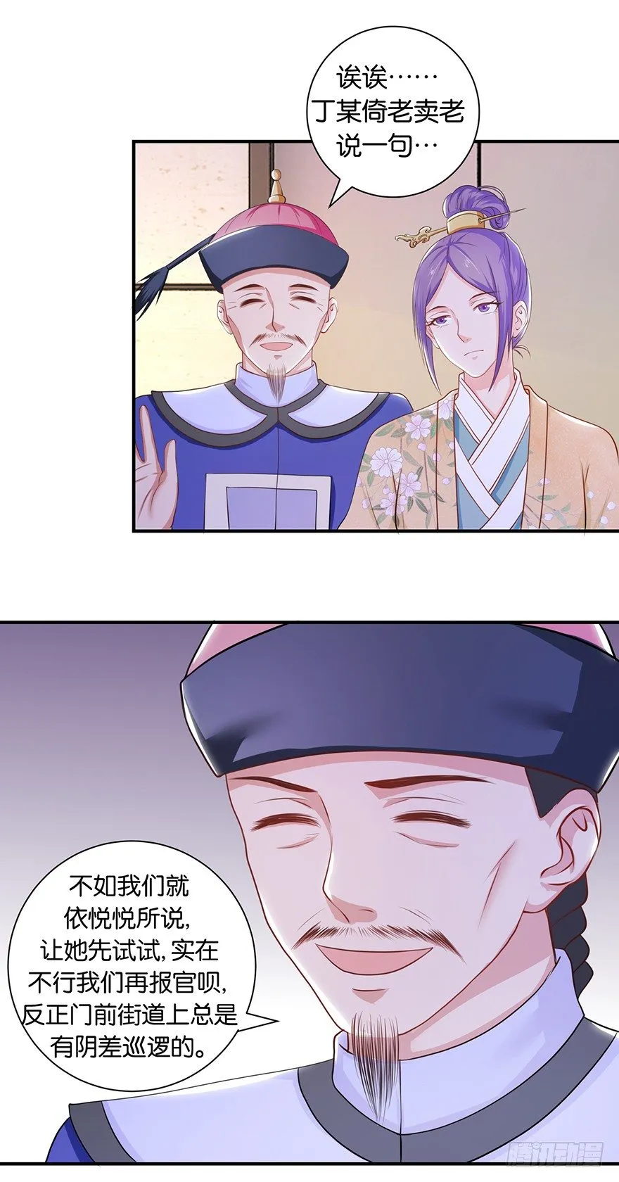 第七回 那厮竟忆起了往事 第4页