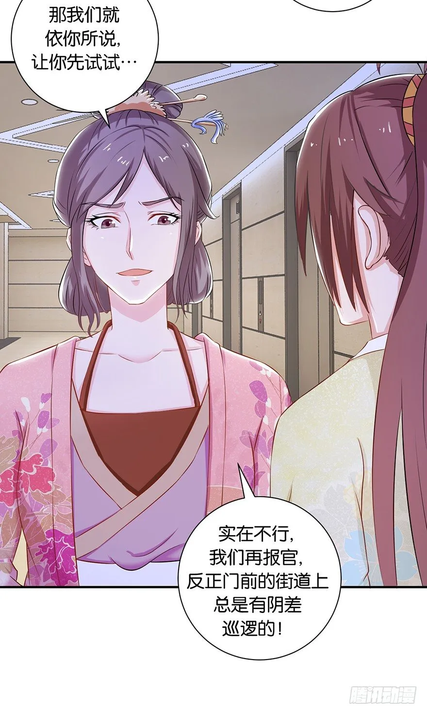 第七回 那厮竟忆起了往事 第8页