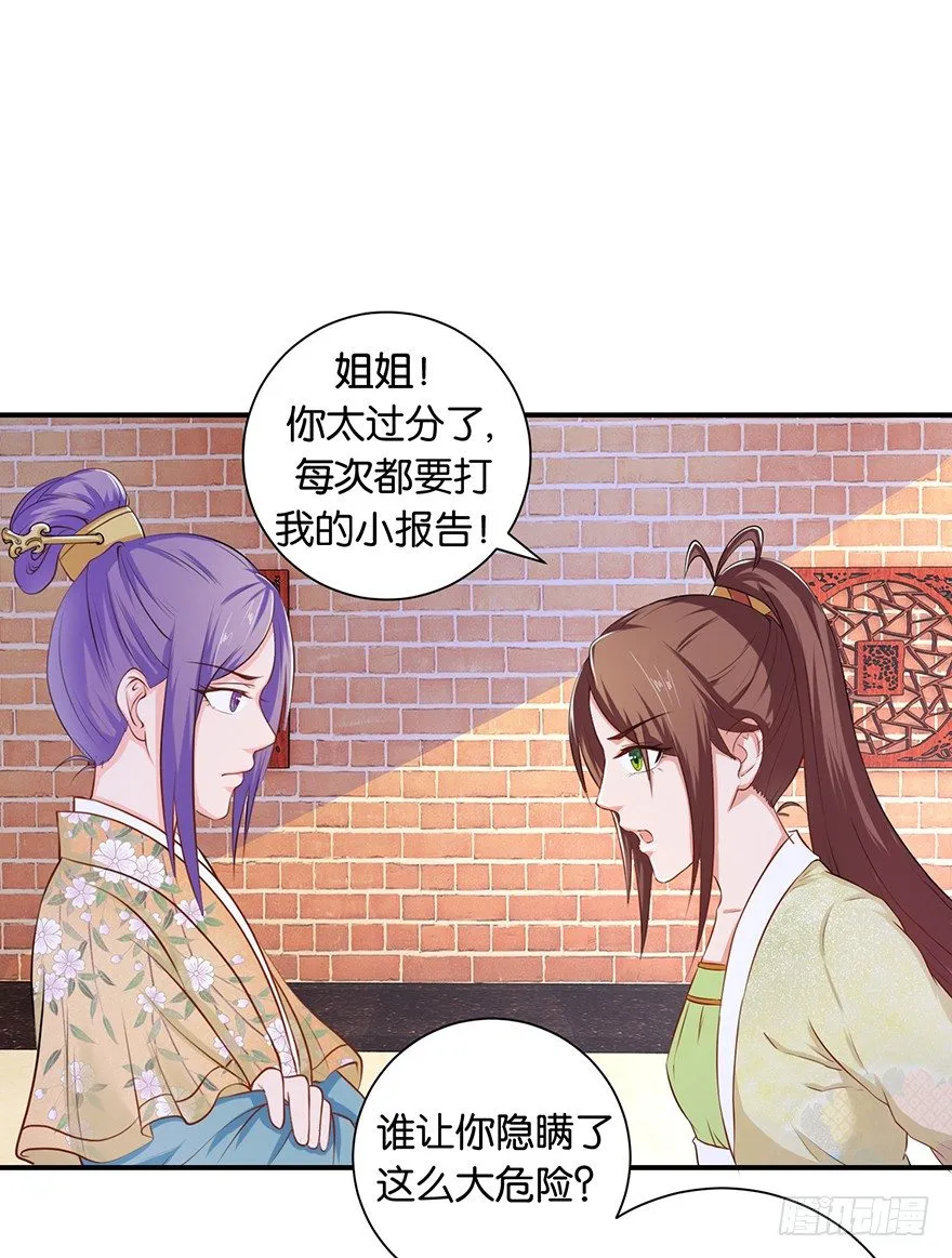 第七回 那厮竟忆起了往事 第13页