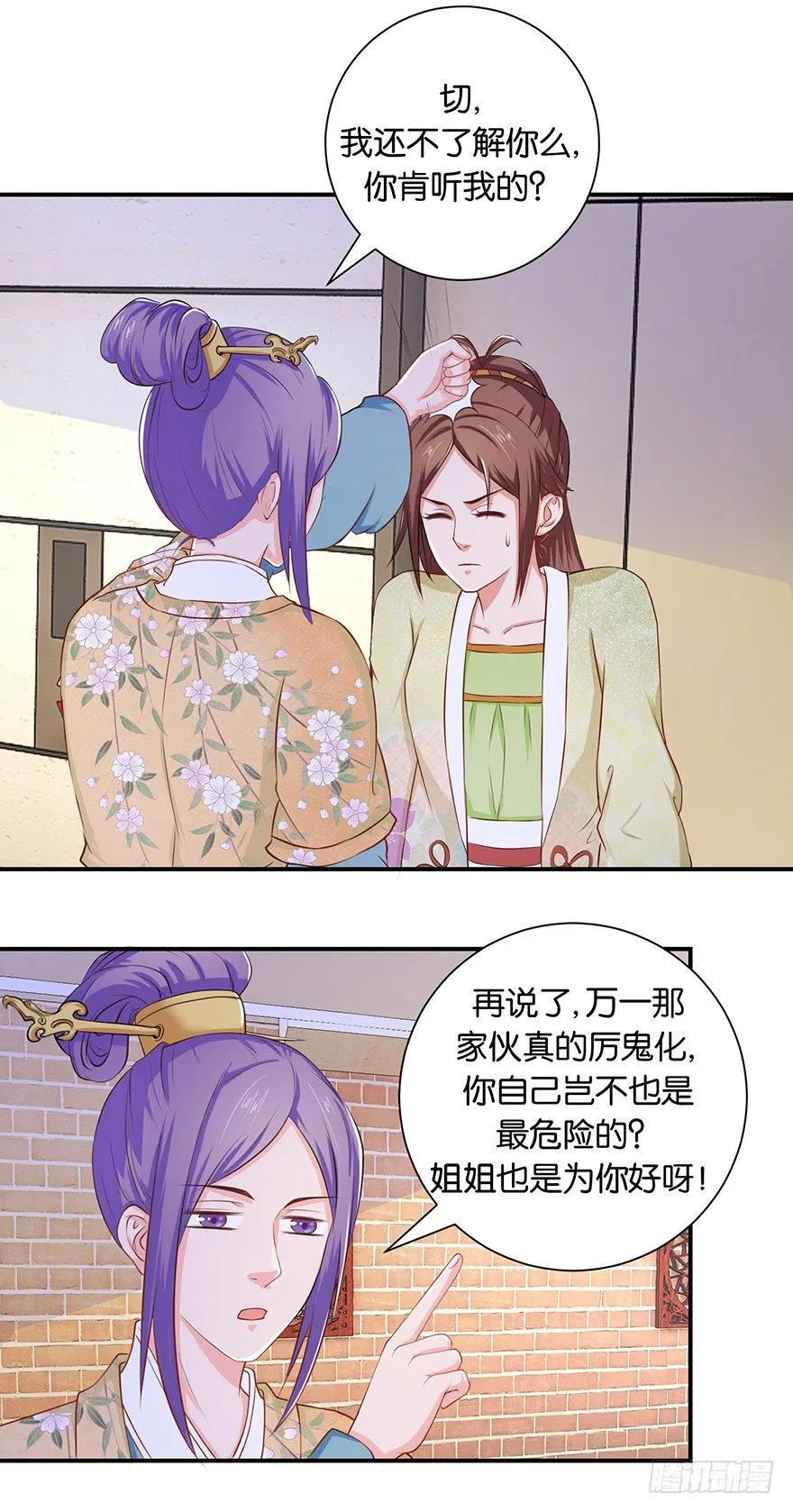 第七回 那厮竟忆起了往事 第16页