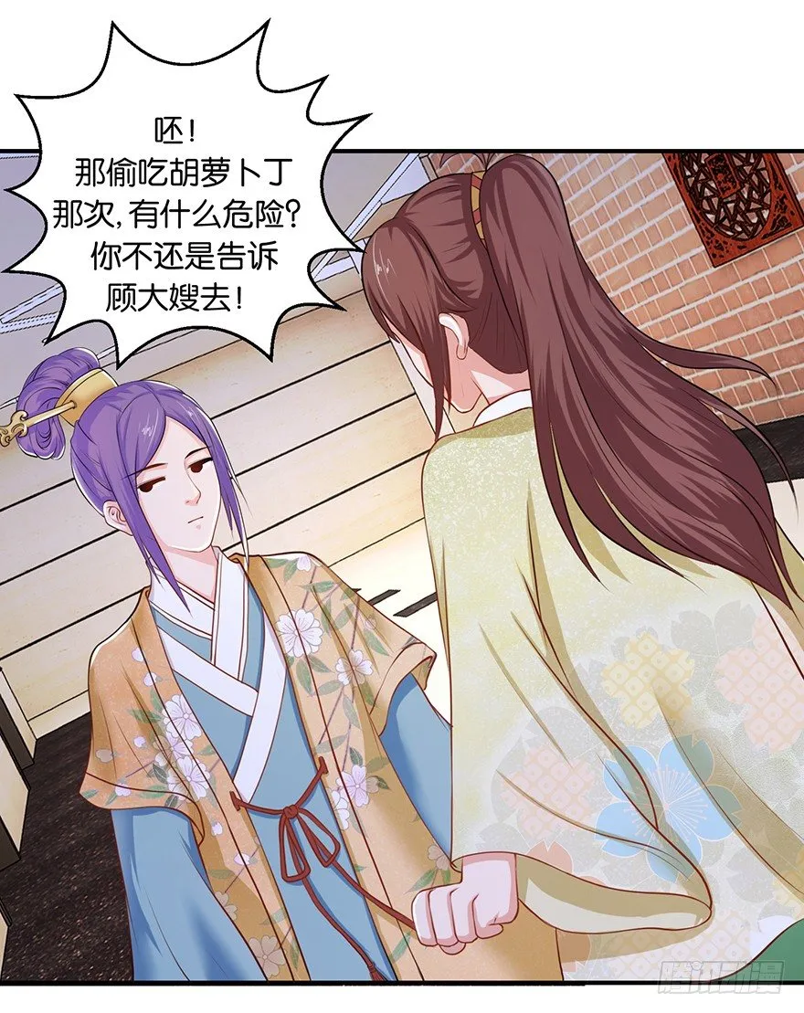 第七回 那厮竟忆起了往事 第17页