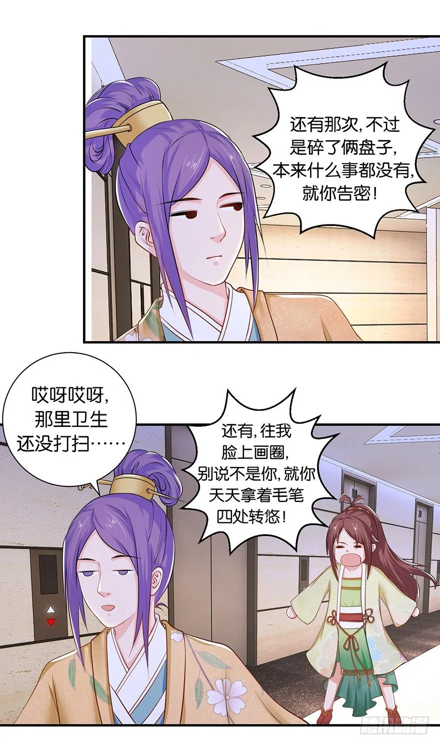 第七回 那厮竟忆起了往事 第18页