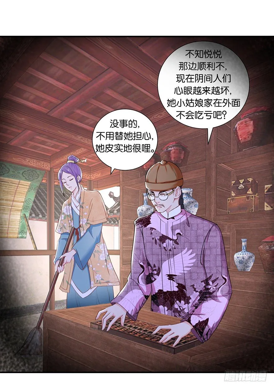 第七回 那厮竟忆起了往事 第20页