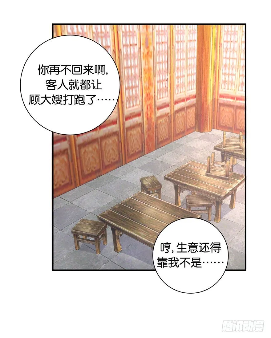 第七回 那厮竟忆起了往事 第23页