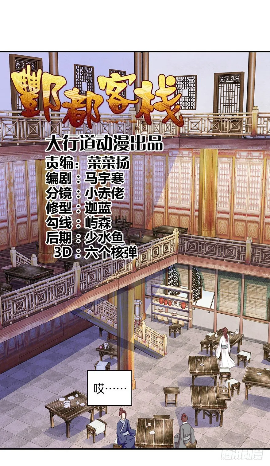 第六回 五人众我娓娓道来 第1页