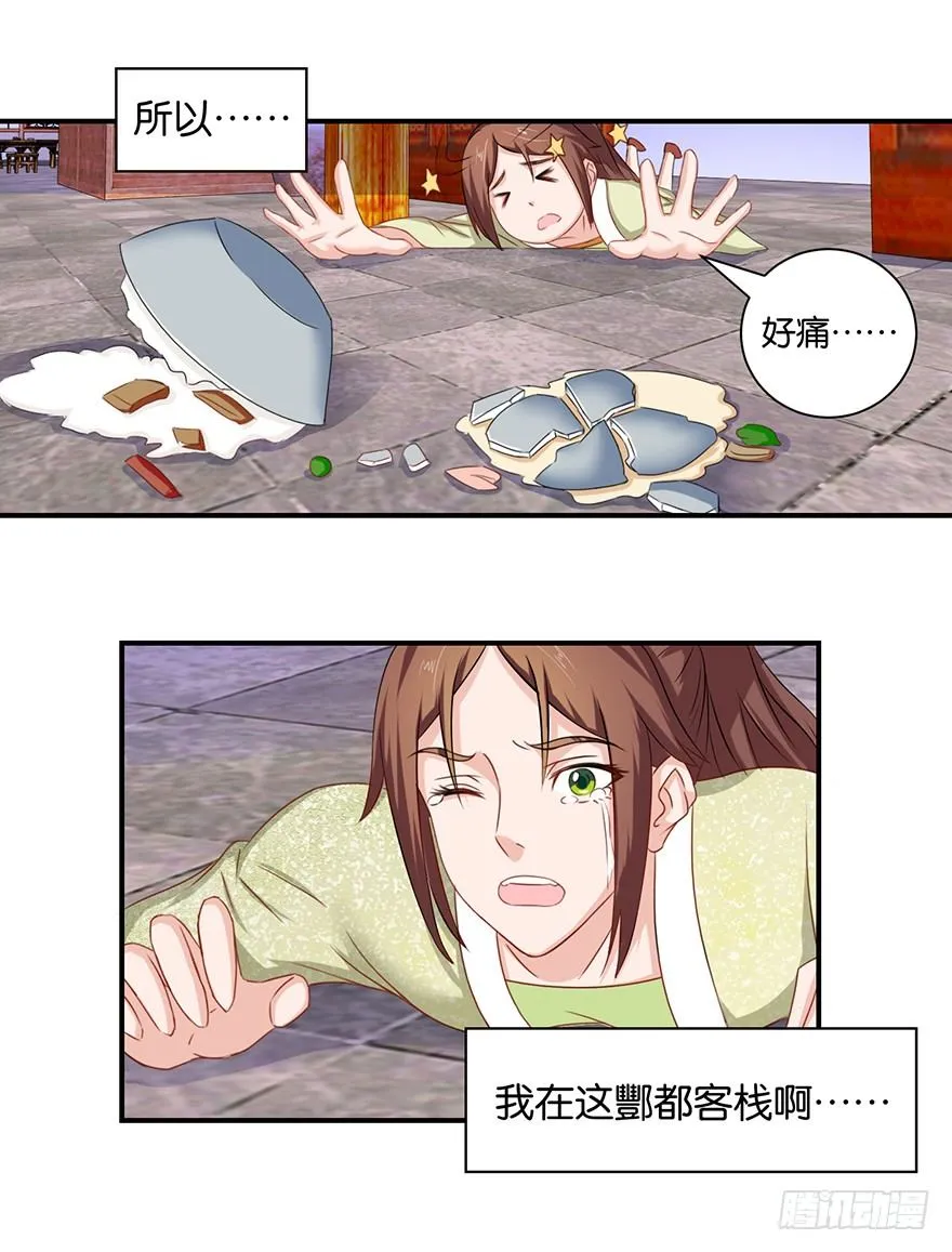 第六回 五人众我娓娓道来 第5页