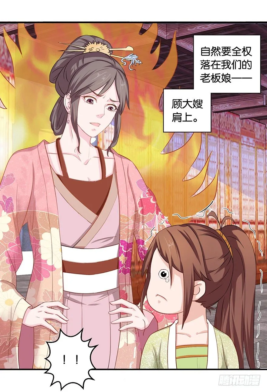 第六回 五人众我娓娓道来 第7页