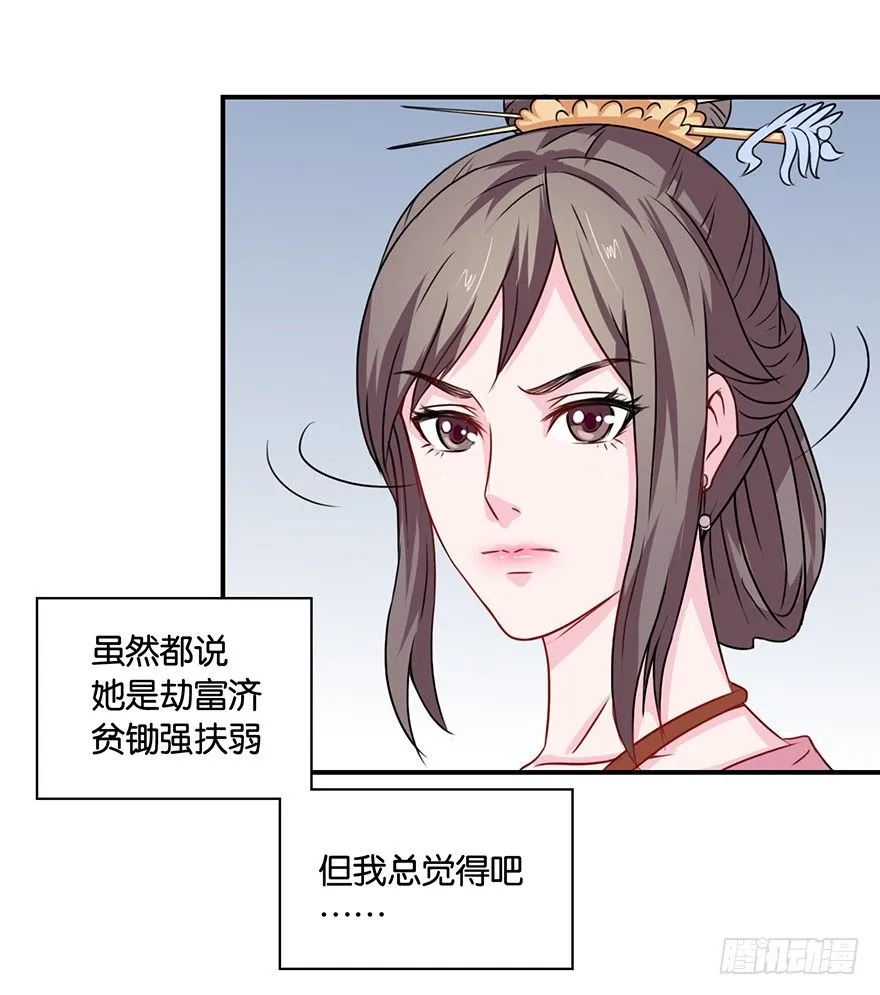 第六回 五人众我娓娓道来 第11页