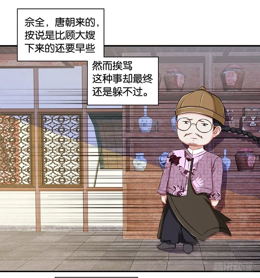 第六回 五人众我娓娓道来 第13页