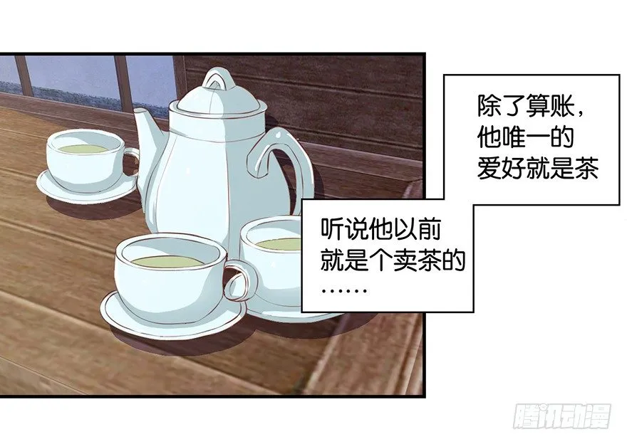 第六回 五人众我娓娓道来 第15页
