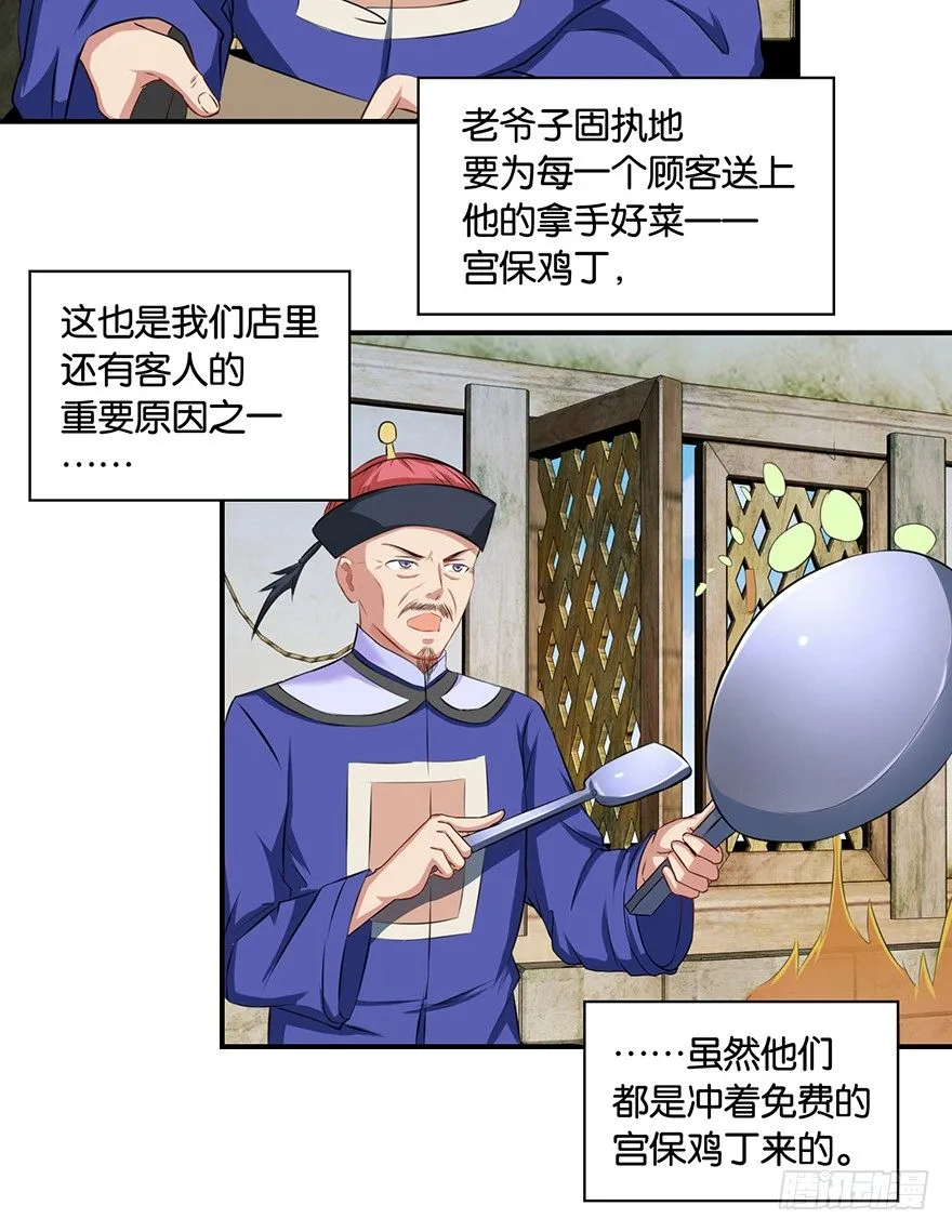 第六回 五人众我娓娓道来 第19页