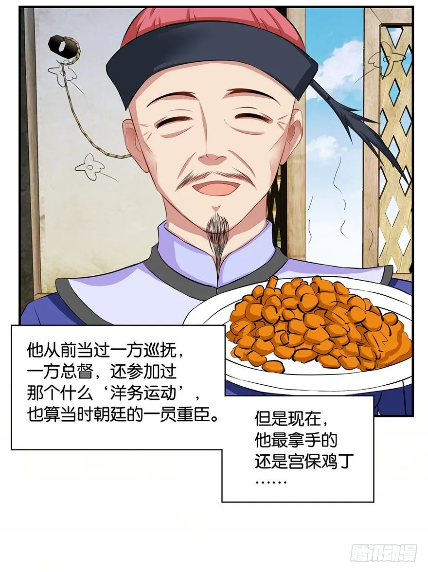 第六回 五人众我娓娓道来 第20页