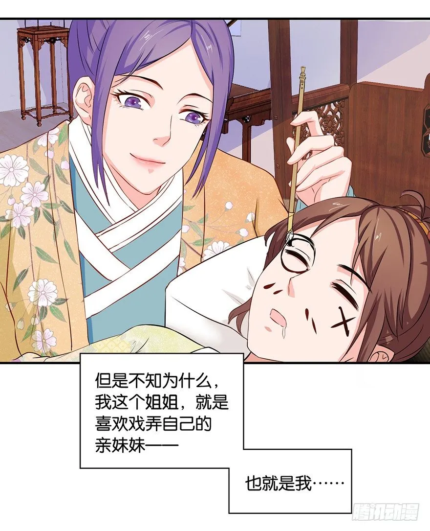 第六回 五人众我娓娓道来 第24页