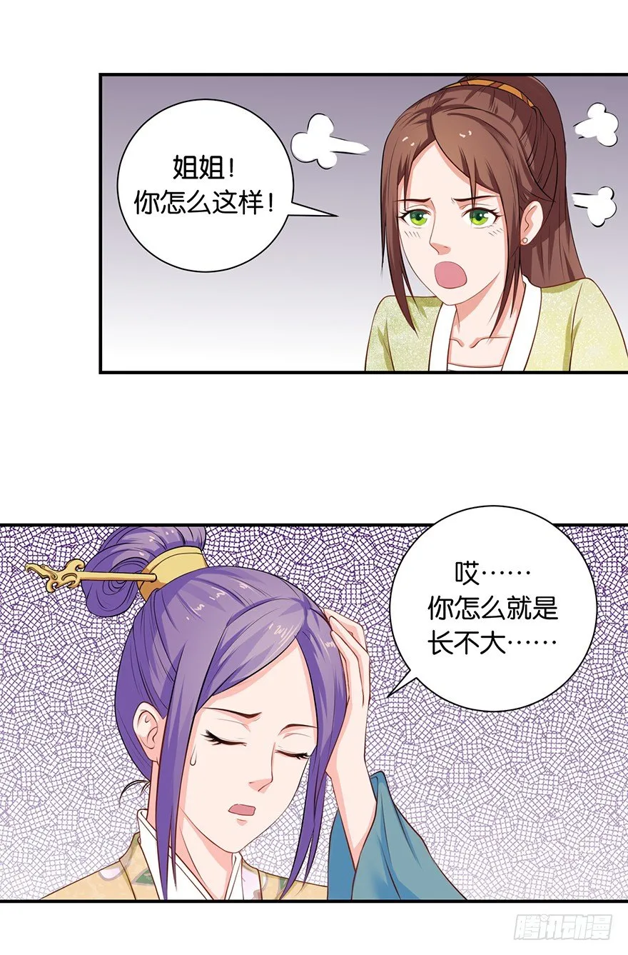 第六回 五人众我娓娓道来 第30页