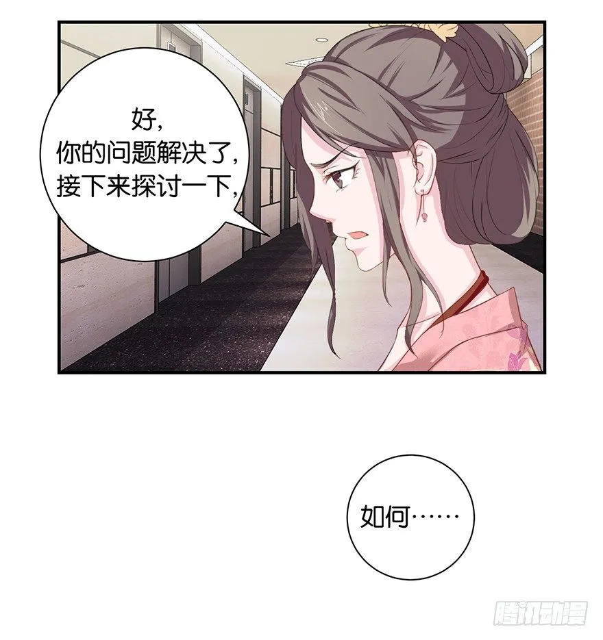第六回 五人众我娓娓道来 第37页