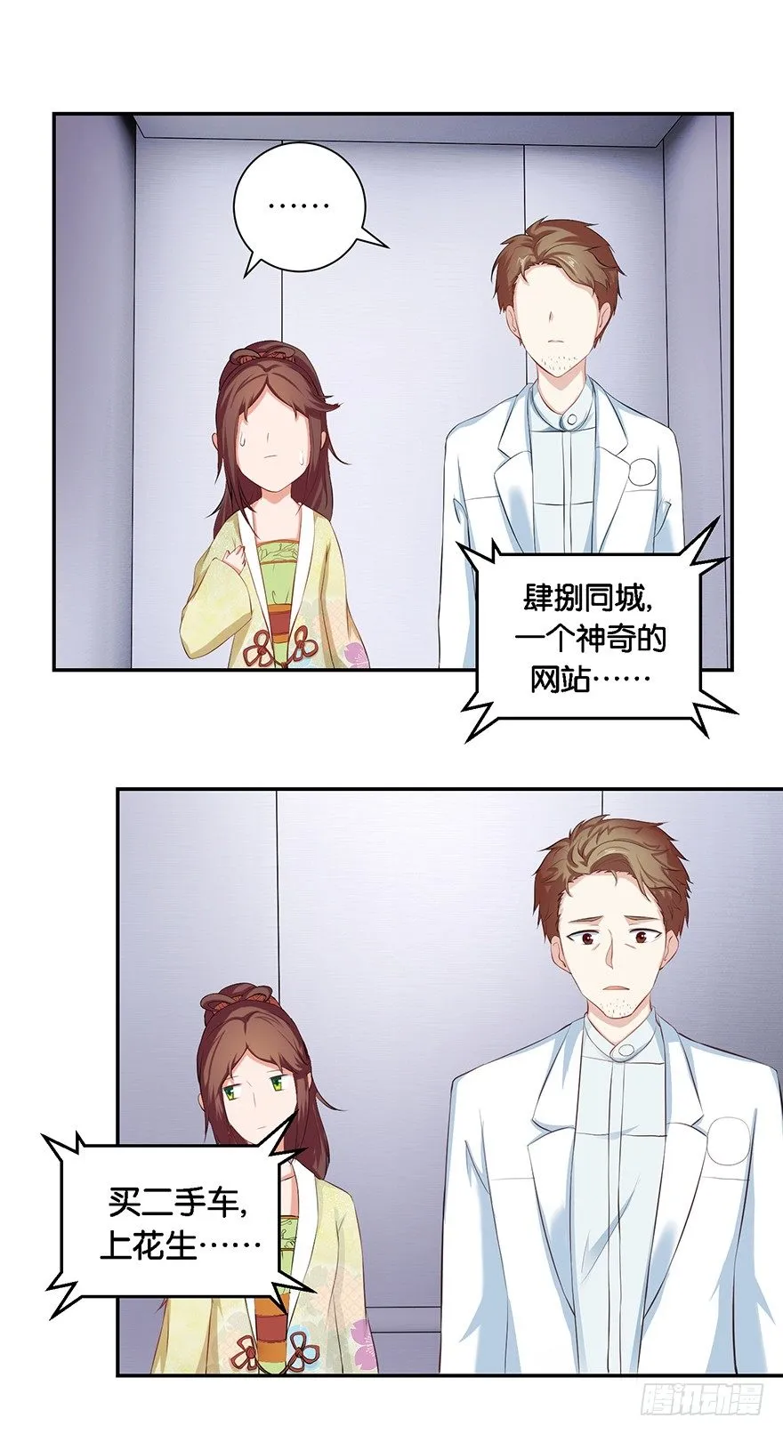 第五回 莫多言快速速上去 第12页