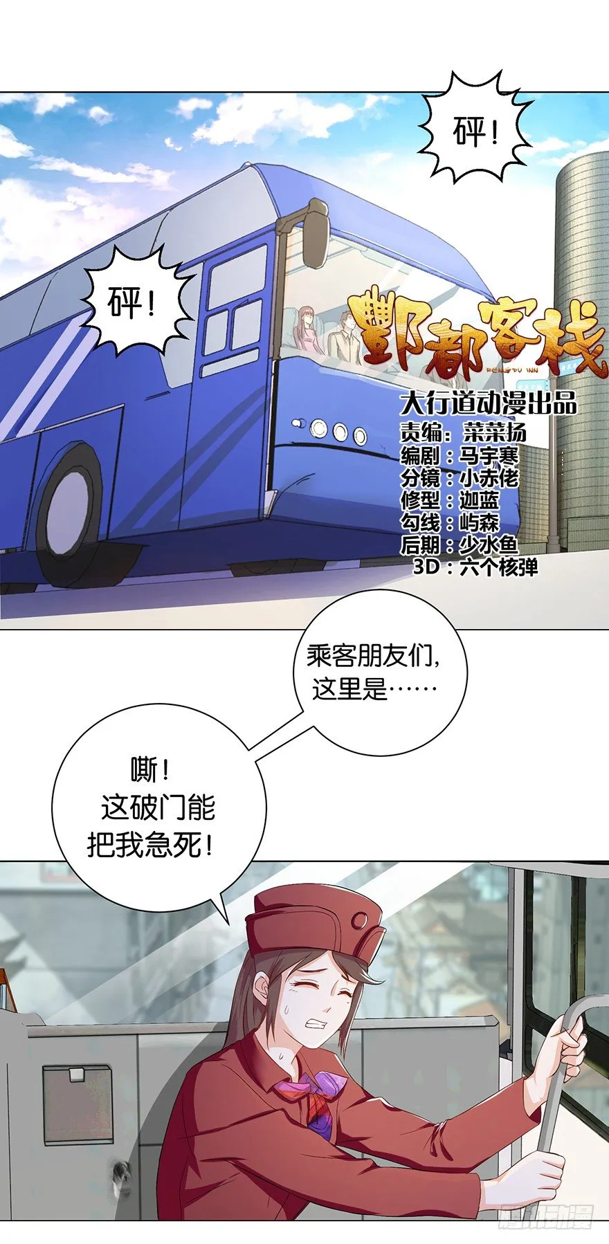 第四回 过天桥终回到客栈 第1页