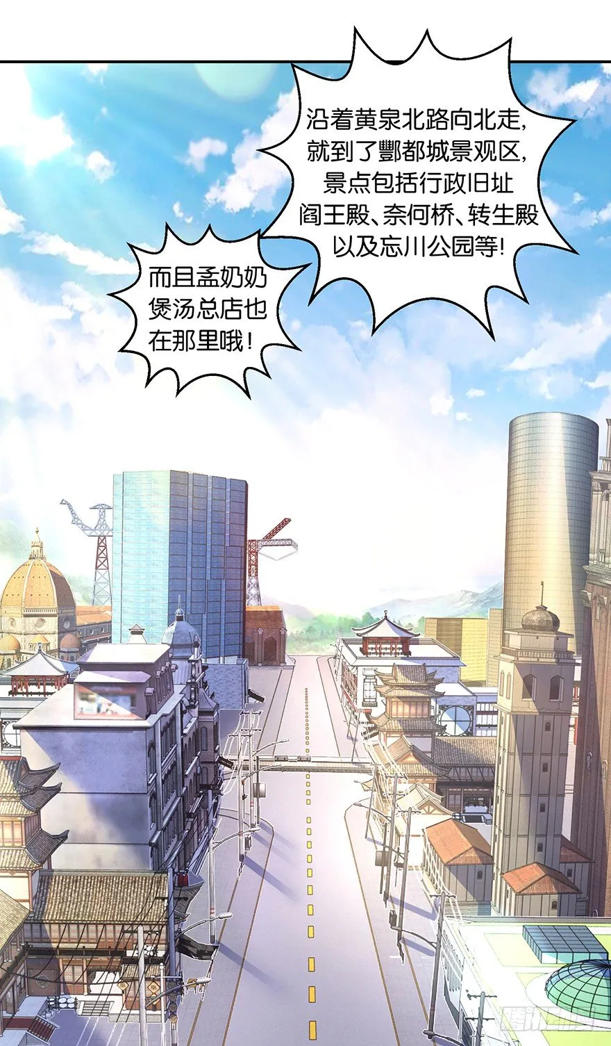 第四回 过天桥终回到客栈 第4页
