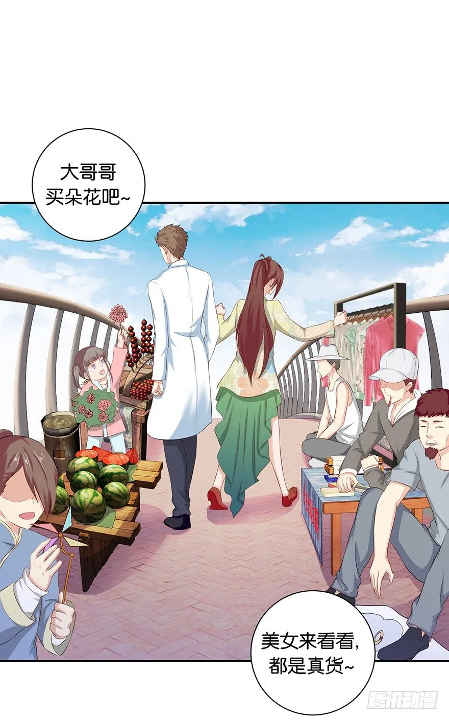 第四回 过天桥终回到客栈 第8页