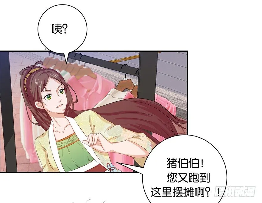 第四回 过天桥终回到客栈 第10页
