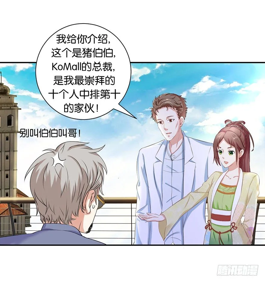 第四回 过天桥终回到客栈 第12页