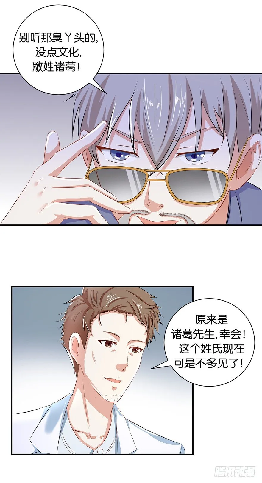 第四回 过天桥终回到客栈 第14页