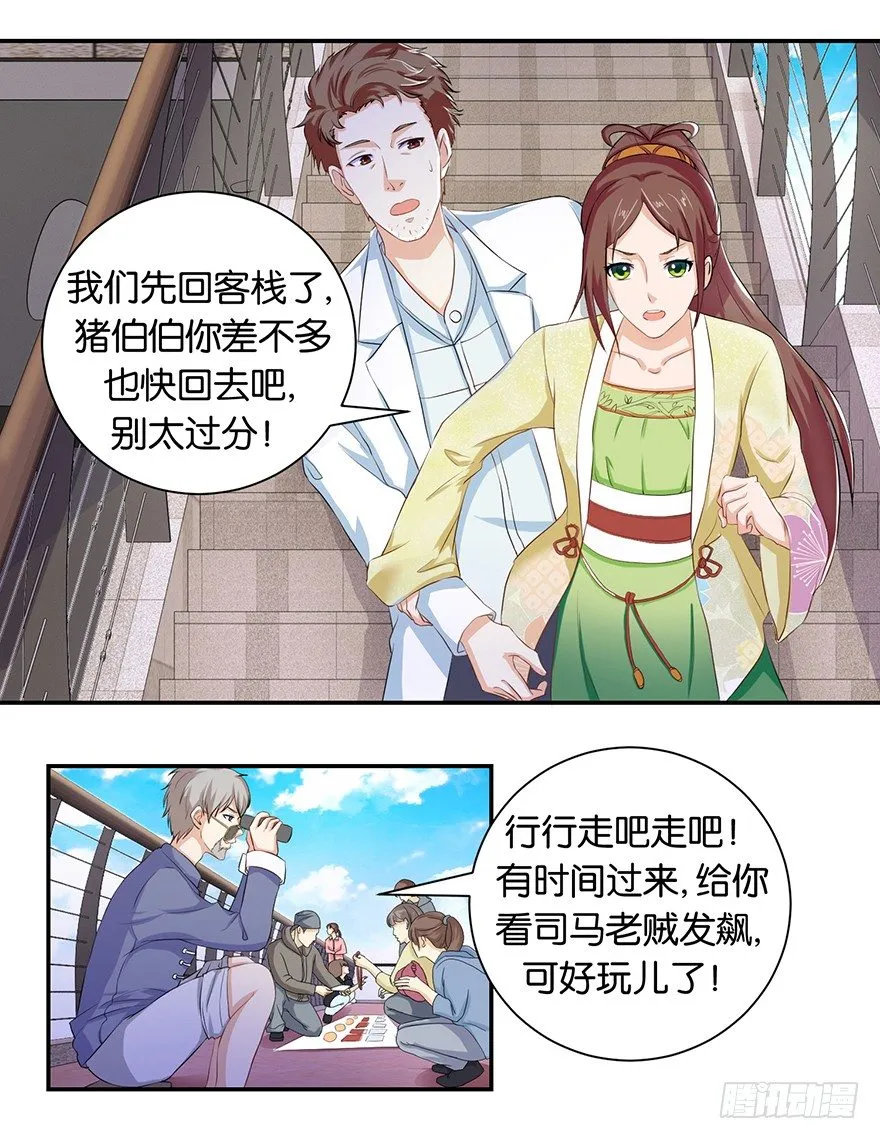 第四回 过天桥终回到客栈 第17页