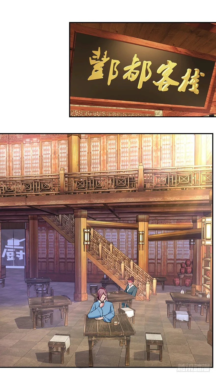 第四回 过天桥终回到客栈 第18页