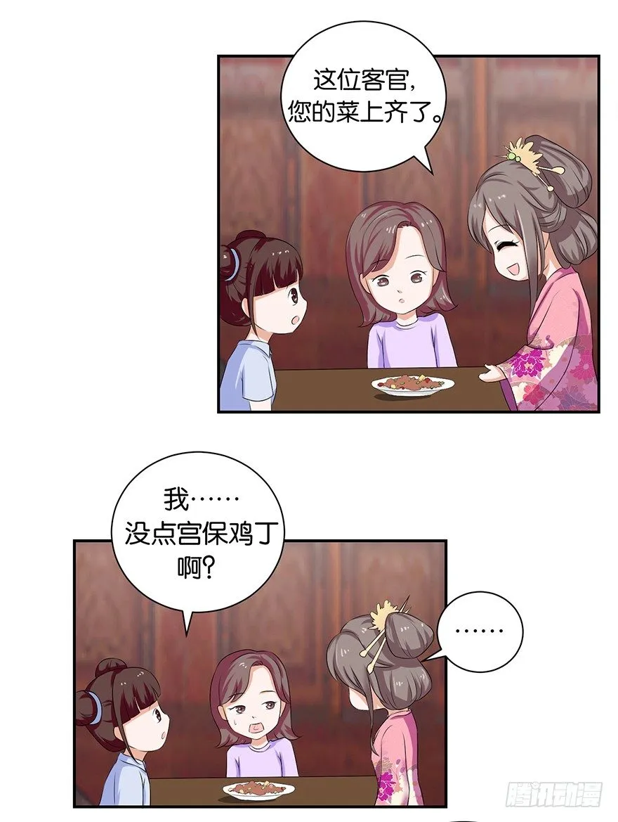 第四回 过天桥终回到客栈 第21页