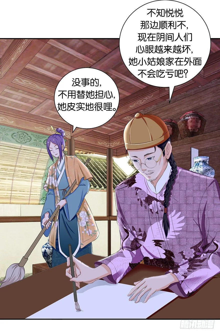 第四回 过天桥终回到客栈 第22页