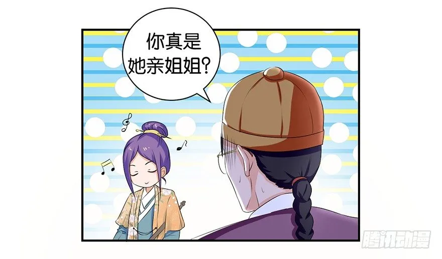 第四回 过天桥终回到客栈 第23页
