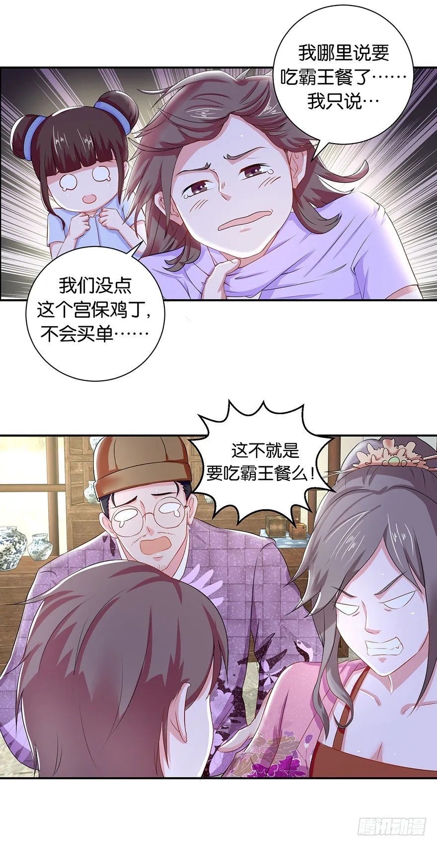 第四回 过天桥终回到客栈 第27页