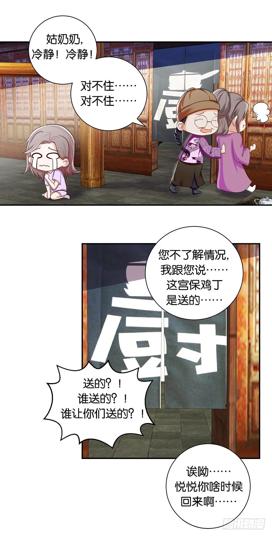 第四回 过天桥终回到客栈 第28页
